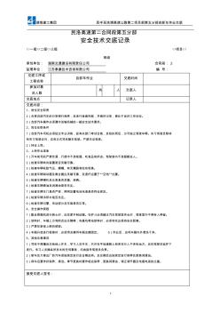 自卸车作业安全技术交底