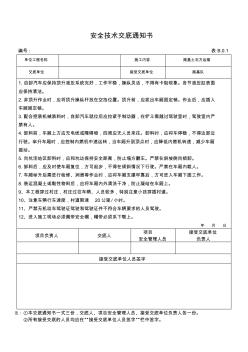 自卸車安全技術(shù)交底通知書-