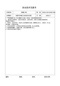 自卸车施工安全技术交底