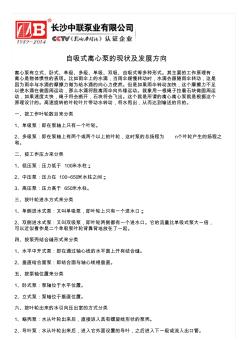 自吸式離心泵的現(xiàn)狀及發(fā)展方向