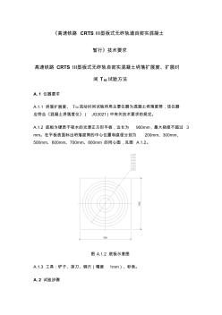 自密实混凝土坍落扩展度