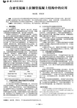 自密实混凝土在钢管混凝土结构中的应用