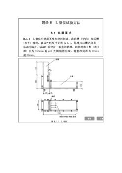 自密实混凝土性能试验方法