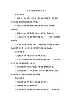 自控儀表安裝作業(yè)指導(dǎo)書