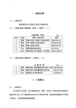 自來水公司工程施工組織設(shè)計