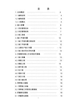 自来水厂清水池施工方案