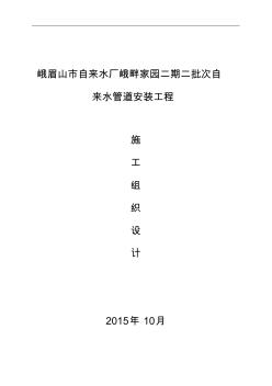 自來水管道施工組織設計方案