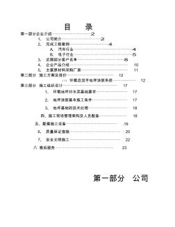 自流平施工方案