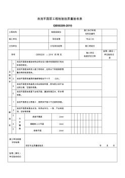 自流平面層分項工程檢驗批質量驗收記錄