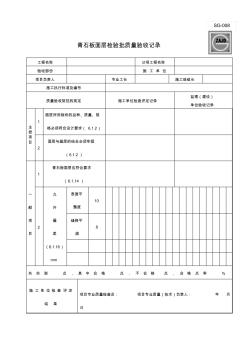 自然块石面层检验批质量验收记录精品合集