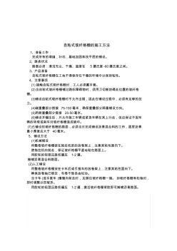 自粘式玻纤格栅的施工方法(20201016114840)