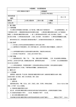 自粘性瀝青防水卷材防水技術(shù)交底(20200703204125)