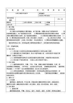 自粘性沥青防水卷材防水技术交底