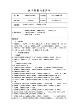 自粘性防水卷材_技術(shù)質(zhì)量交底_防水卷材