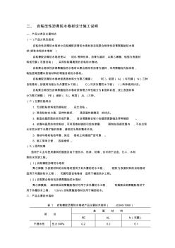 自粘改性瀝青防水卷材施工工法