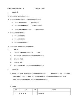 自粘聚合物防水卷材施工方案.