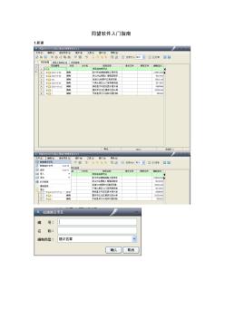 自编公路同望造价软件入门指南 (2)
