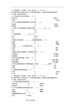 自考装饰材料单选真题