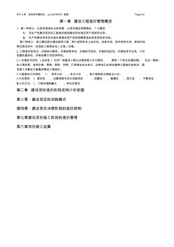 自考工程造价确定与控制复习资料06962