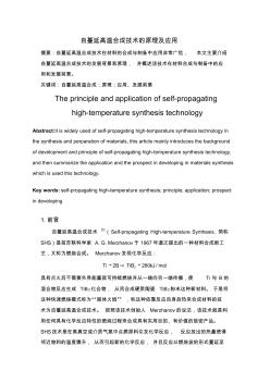 自蔓延高温合成技术的原理及应用(材料工程新工艺新技术)