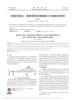 自锚式斜拉_悬索桥体系转换施工关键技术研究_吴超兴