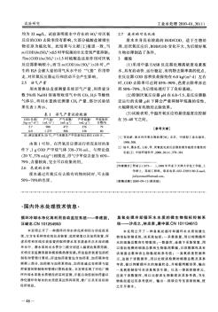 臭氧处理冷却循环水水质的微生物指标控制系统