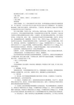 航站樓室內(nèi)金屬門防火門安裝施工方法