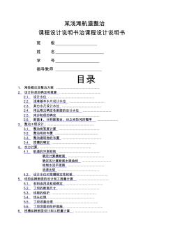 航道整治課程設(shè)計(jì)