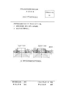 船用搭焊鋼法蘭(CBM1013-81)