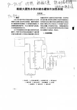 船舶大厦热水供水储水罐体外加热系统 (2)