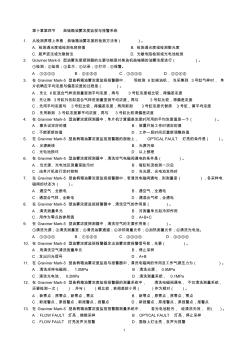 船舶电气与自动化练习题(第10章第二部分、第11章)