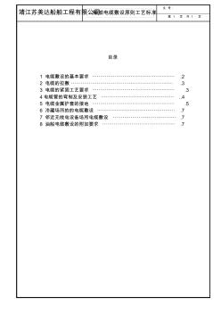 船舶電纜敷設原則工藝標準