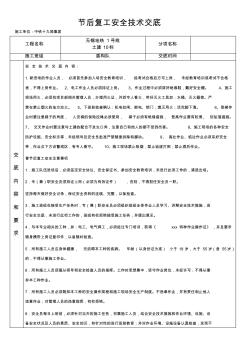 节后复工安全技术交底 (2)