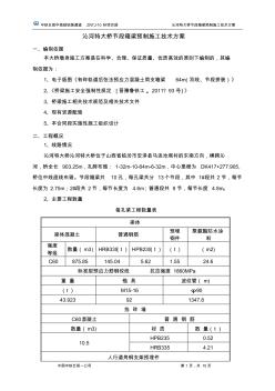 节段箱梁预制梁厂方案