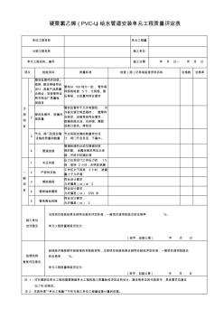 節(jié)水灌溉類工程質(zhì)量評定表