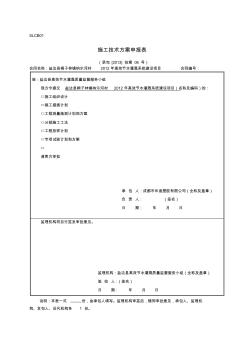 节水灌溉项目施工组织设计方案.