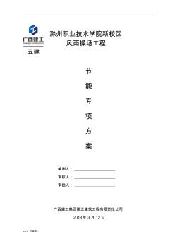 節(jié)能工程施工設(shè)計方案