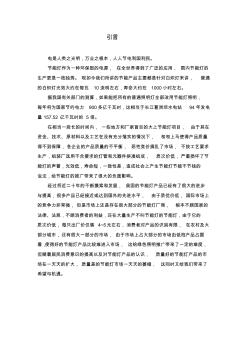 节能灯毕业论文