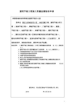 節(jié)能驗(yàn)收表格