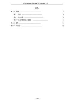 芜湖市某综合楼装修工程施工组织设计实施方案