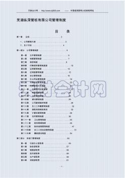 芜湖纵深管桩有限公司管理制度 (2)
