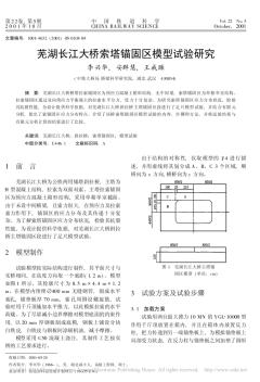 芜湖长江大桥索塔锚固区模型试验研究