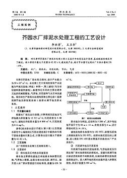 芥园水厂排泥水处理工程的工艺设计