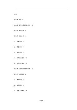 花園式多功能高層住宅樓施工組織設(shè)計(jì)方案