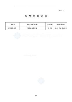 花崗巖地面工程施工技術(shù)交底