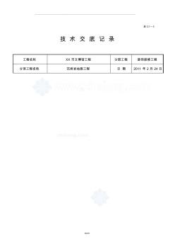 花岗岩地面工程施工技术交底