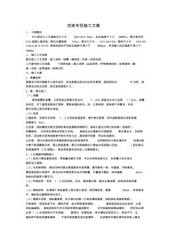 花磚專項施工方案