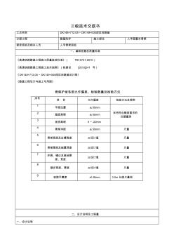 蘇家灣五星村人字形骨架技術(shù)交底 (2)