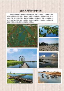 苏州太湖国家湿地公园图文精解