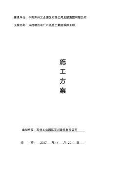 苏州工业园区外跨塘电厂烟囱人工拆除方案(完成稿2017-4-30)